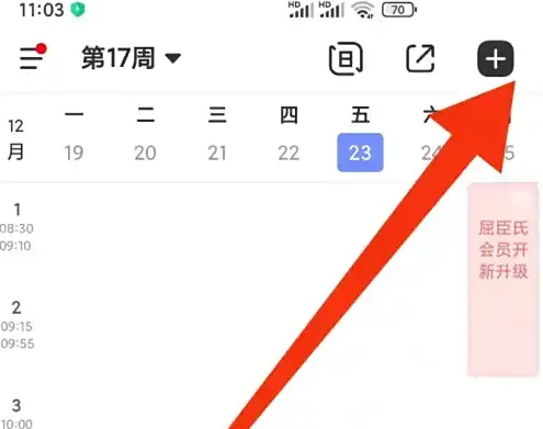 超级课程表app导入课表