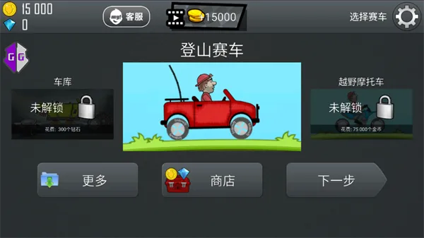 H5GG修改器APP手把手入门教程(以《登山赛车》为例) H5GG修改器APP手把手入门教程(以《登山赛车》为例)