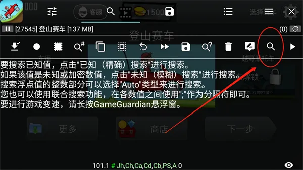 H5GG修改器APP手把手入门教程(以《登山赛车》为例) H5GG修改器APP手把手入门教程(以《登山赛车》为例)