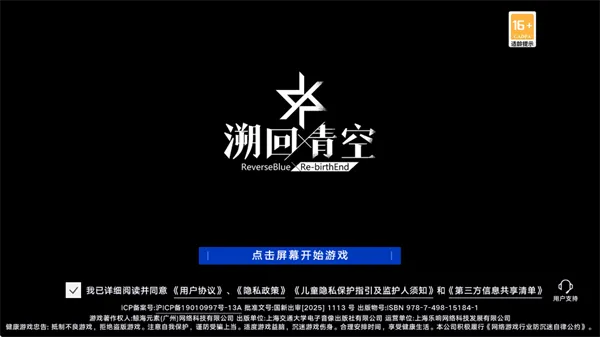溯回青空 溯回青空