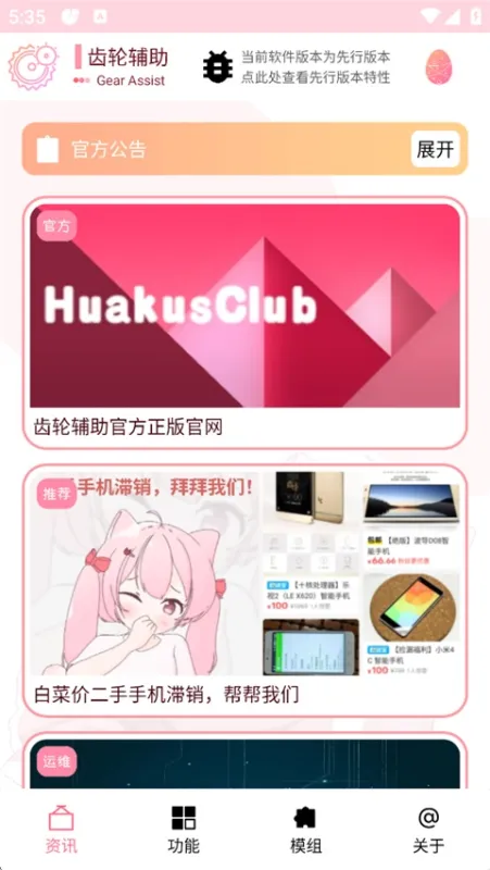 齿轮辅助最新版下载