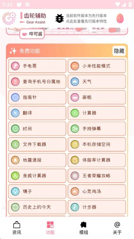 齿轮辅助最新版下载