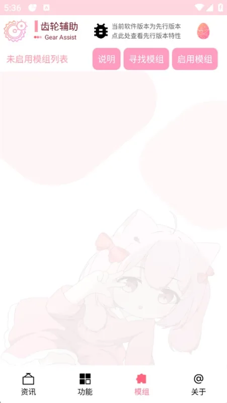 齿轮辅助最新版下载