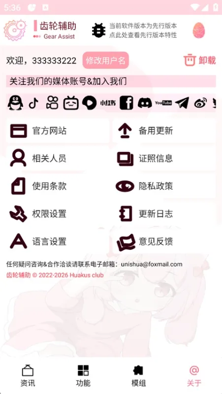 齿轮辅助最新版下载