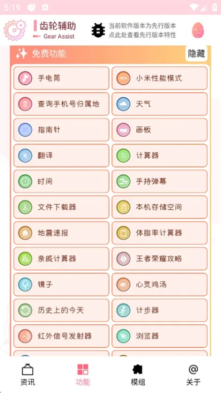 齿轮辅助App新手入门指南