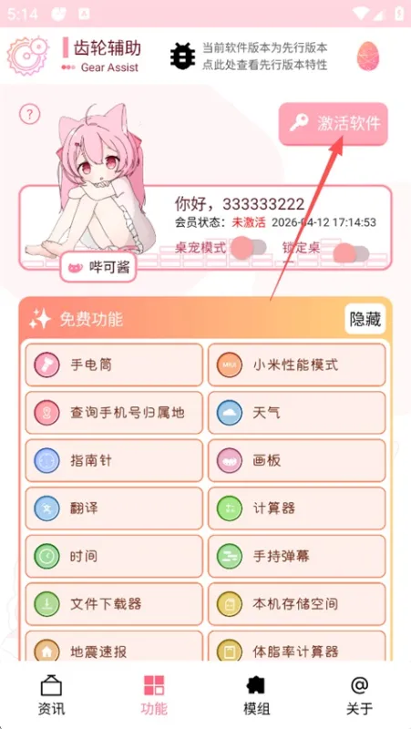 齿轮辅助App新手入门指南