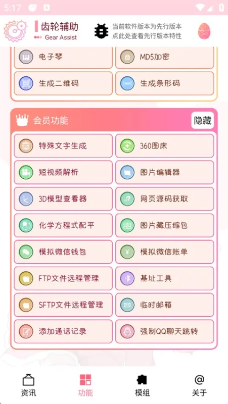 齿轮辅助App新手入门指南