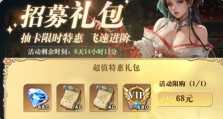 无尽花界新手礼包指南