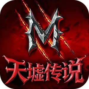 天墟传说手游官方下载