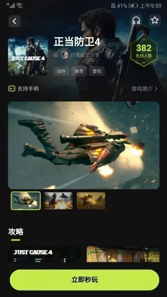 3A云游App使用教程 3A云游App使用教程