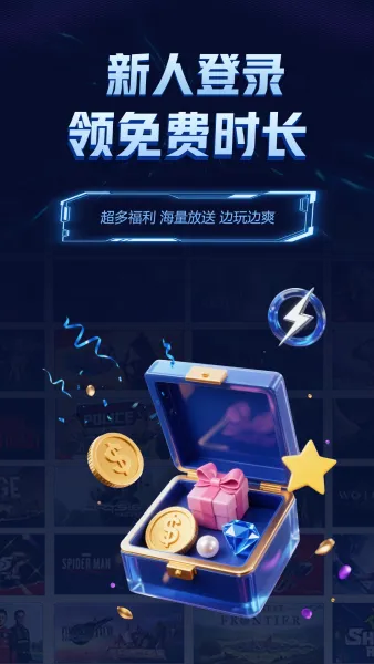 闪电云游戏官方下载