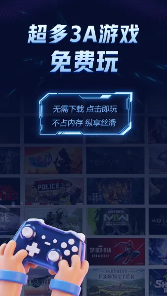 闪电云游戏官方下载