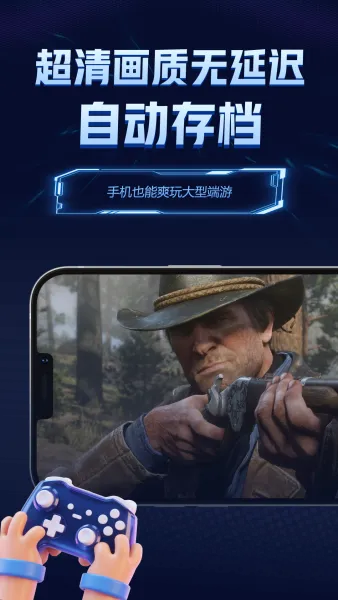 闪电云游戏官方下载