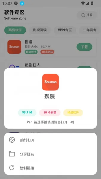 软件社使用教程 软件社使用教程