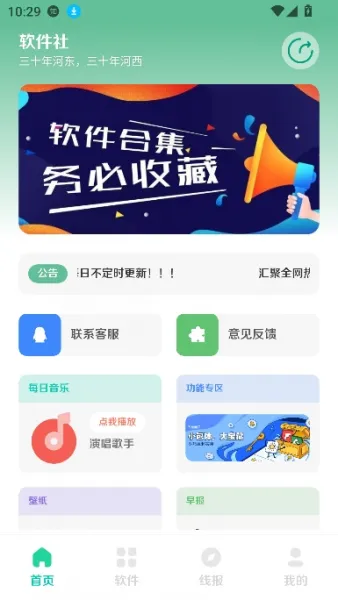 软件社使用教程 软件社使用教程