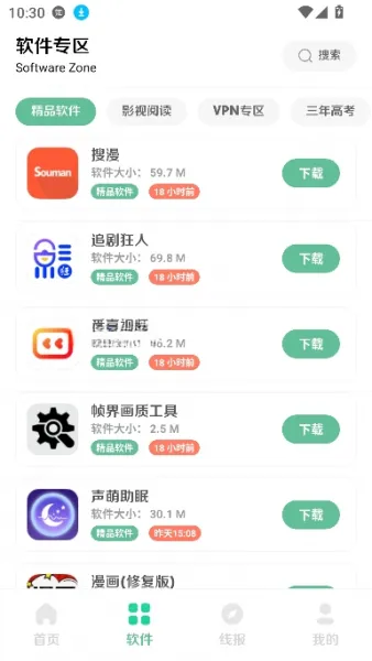 软件社使用教程 软件社使用教程