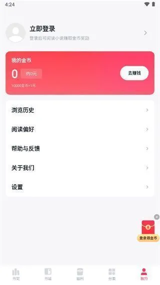 快手免费小说app使用教程