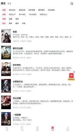 快手免费小说app使用教程
