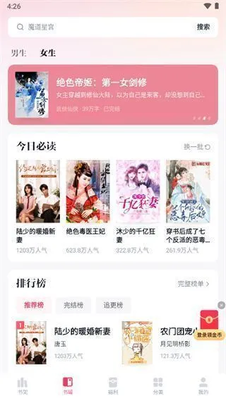 快手免费小说app使用教程