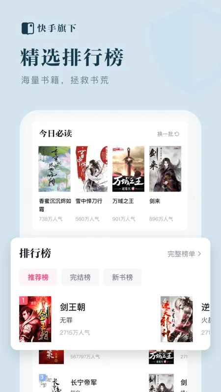 快手免费小说阅读软件