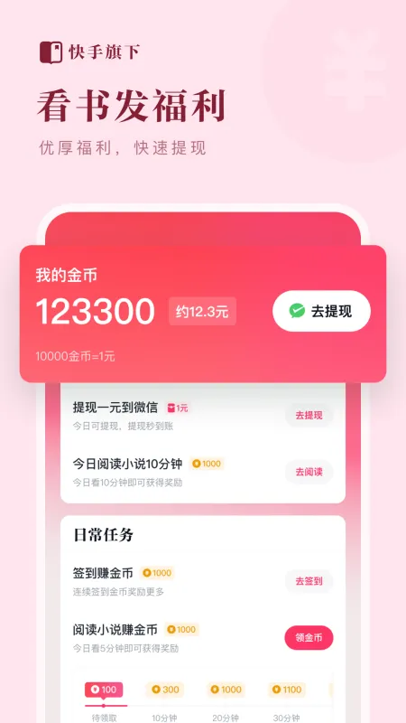 快手免费小说阅读软件
