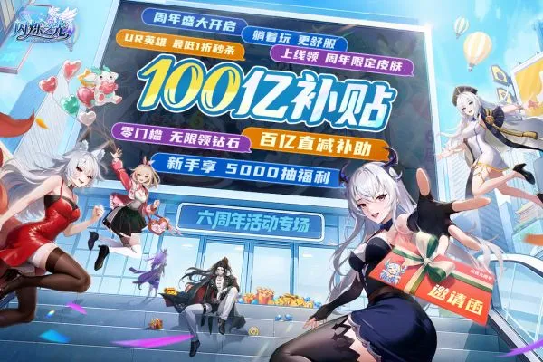 闪烁之光官服下载安装