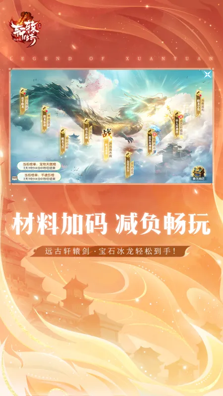 轩辕传奇手游官方下载