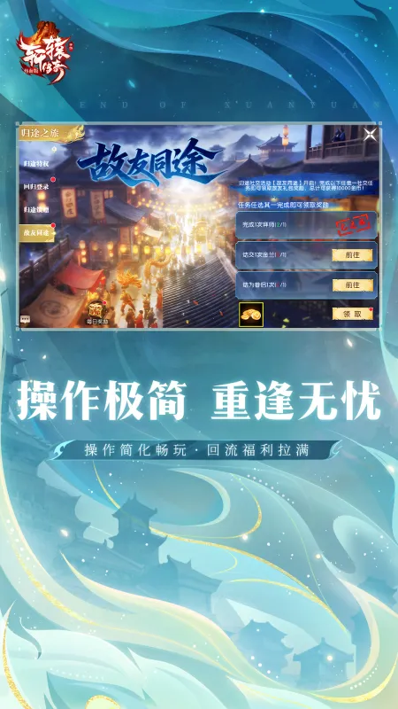 轩辕传奇手游官方下载