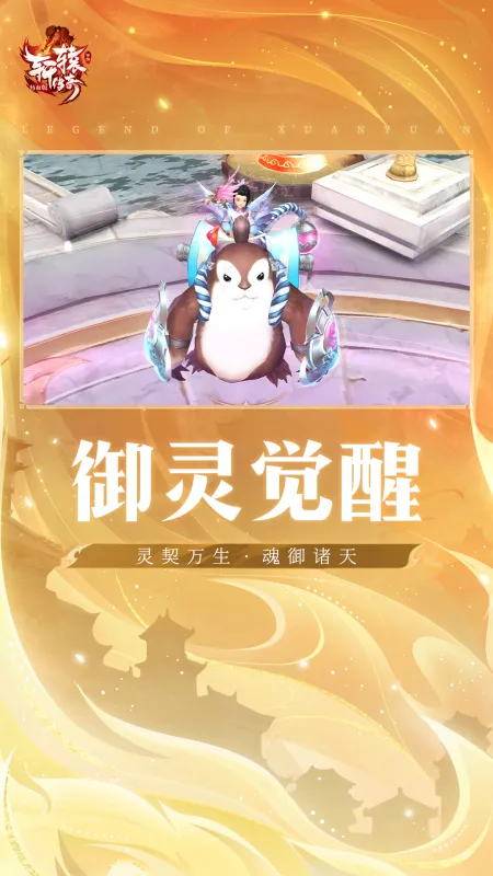 轩辕传奇手游官方下载