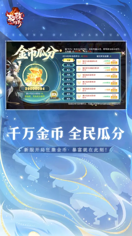 轩辕传奇手游官方下载