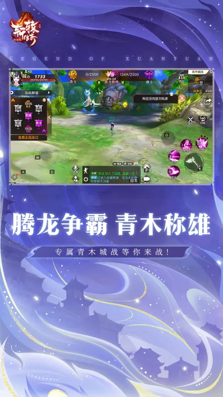 轩辕传奇手游官方下载