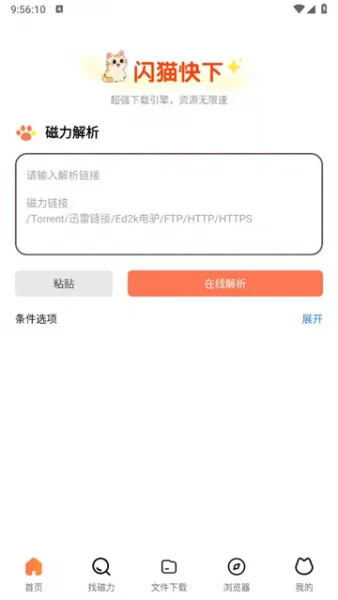 闪猫快下App使用教程 闪猫快下App使用教程