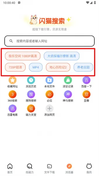 闪猫快下App使用教程 闪猫快下App使用教程