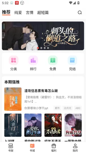 拂袖阅读App使用说明