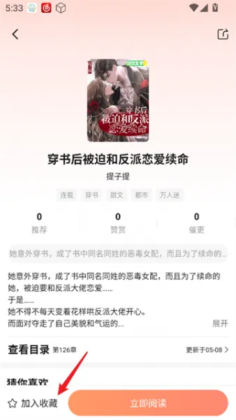拂袖阅读App使用说明