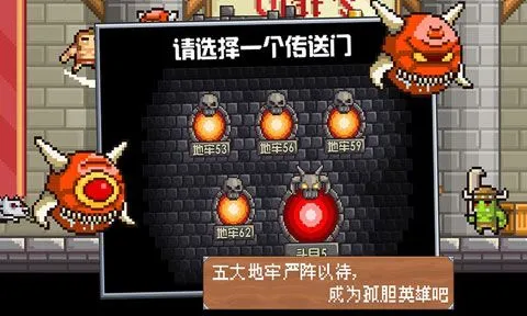 地牢混战免费版下载安装中文