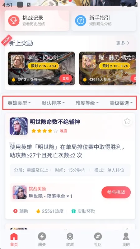 先锋营地App王者挑战全流程指南 先锋营地App王者挑战全流程指南