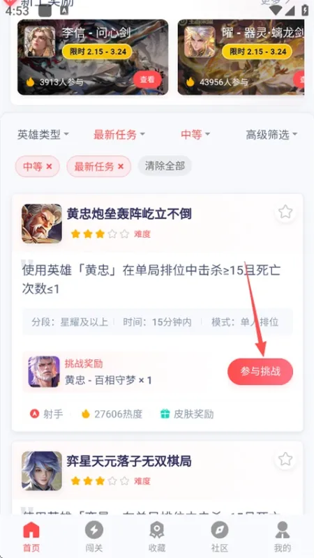 先锋营地App王者挑战全流程指南 先锋营地App王者挑战全流程指南