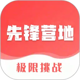 先锋营地手机版下载