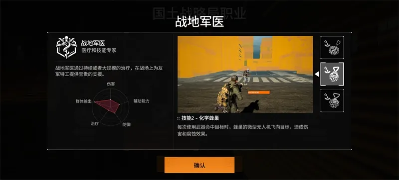 全境封锁曙光国际服职业介绍 全境封锁曙光国际服职业介绍