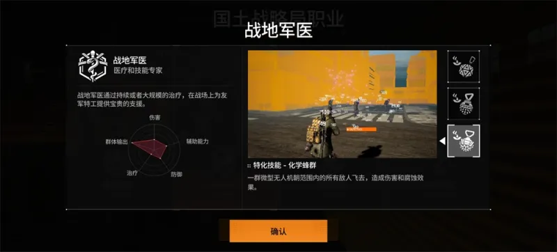 全境封锁曙光国际服职业介绍 全境封锁曙光国际服职业介绍