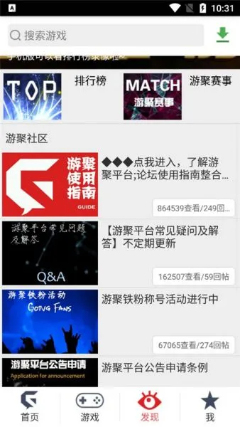 游聚游戏平台手机版下载