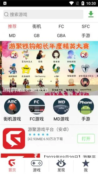 游聚游戏平台手机版下载
