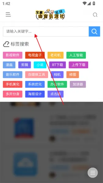 南窗资源社App使用方法 南窗资源社App使用方法