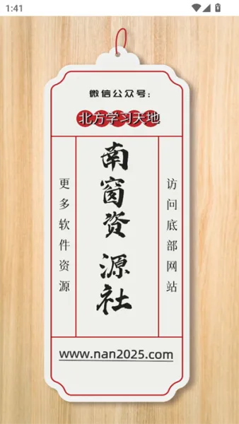 南窗资源社App使用方法 南窗资源社App使用方法