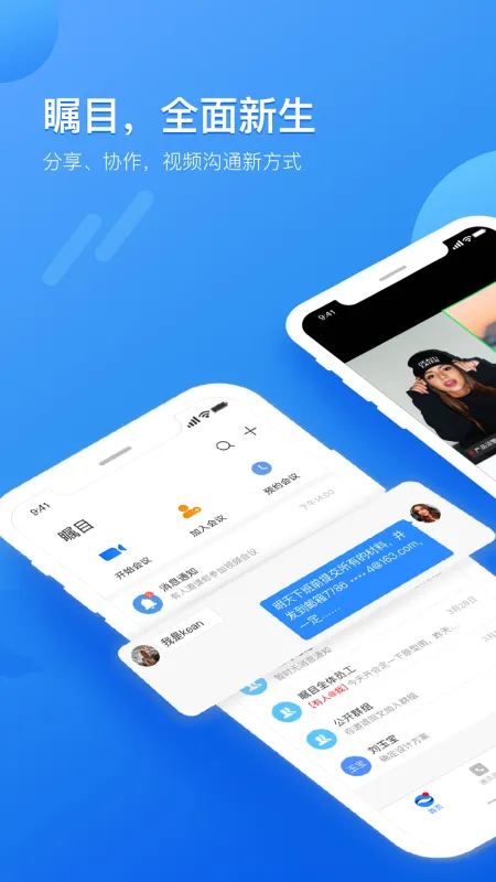 瞩目会议app下载安装官方免费下载手机版