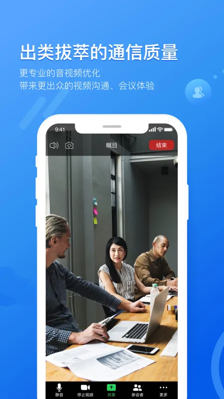 瞩目会议app下载安装官方免费下载手机版