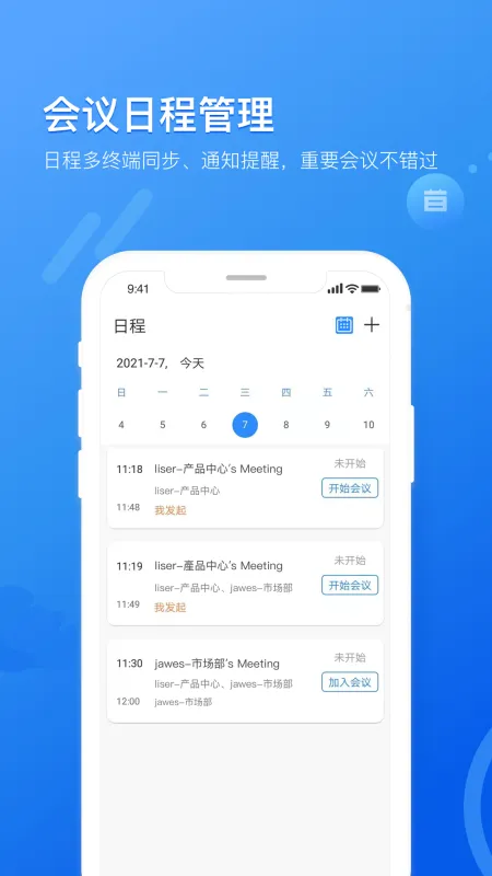 瞩目会议app下载安装官方免费下载手机版