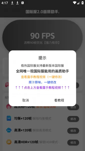 极热国际服画质助手下载