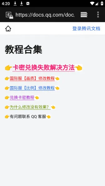 极热国际服画质助手下载